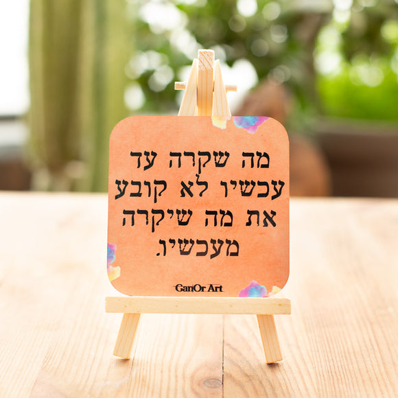 עד עכשיו